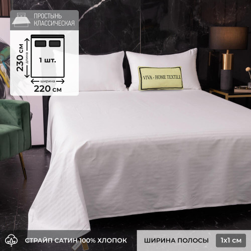 Простыня Страйп Сатин Однотонный Отель белый 100% хлопок 1x1 R1CTH036220230