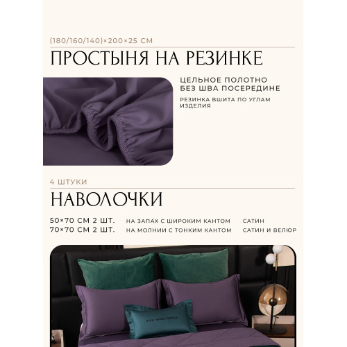 Комплект постельного белья на резинке Сатин Velvet Premium с Одеялом VPR005